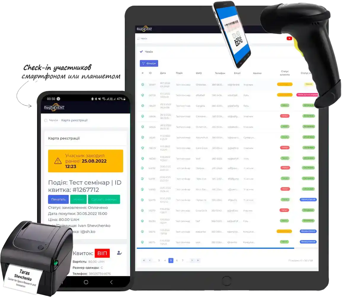 event check in app for guest list management